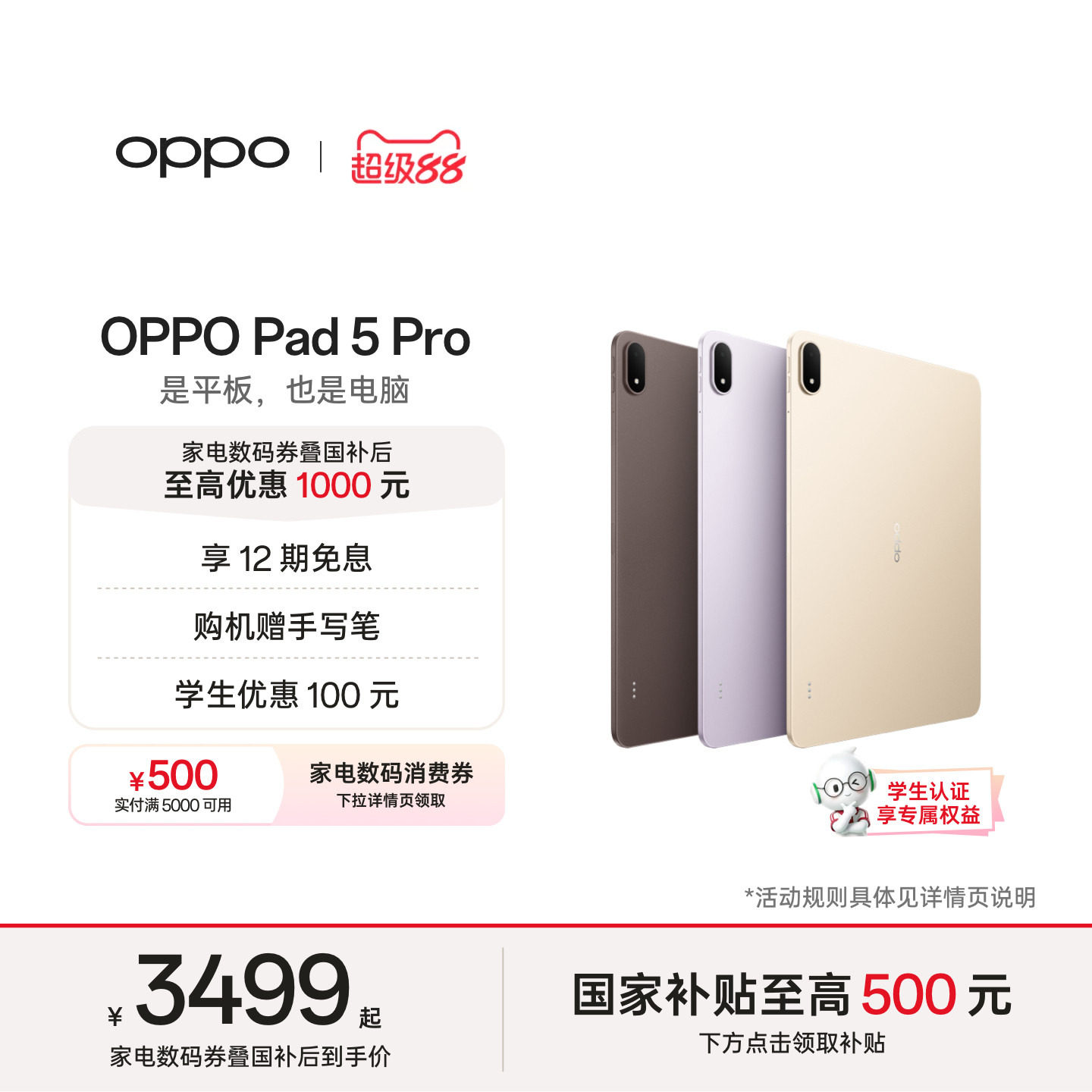 OPPO Pad 5 Pro平板下单4358元送笔
