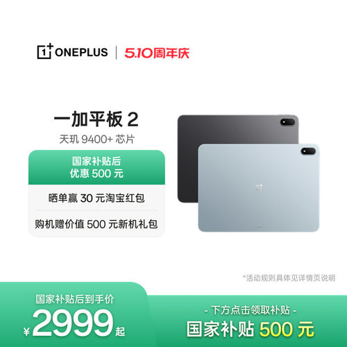 【新品上市】OPPO 一加平板 2 天玑 9400+芯片 游戏学习办公追剧新款平板电脑官方旗舰店