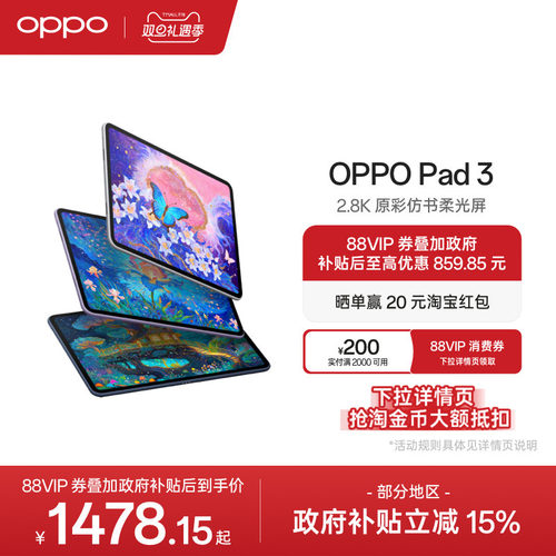 OPPOPad3平板电脑