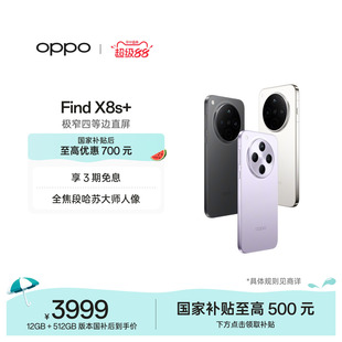 OPPO Find X8s+ 旗舰手机 天玑9400+ 哈苏人像智能拍照手机学生手机oppo官方旗舰店