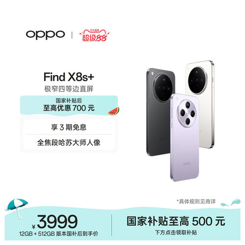 OPPOFindX8s+旗舰手机
