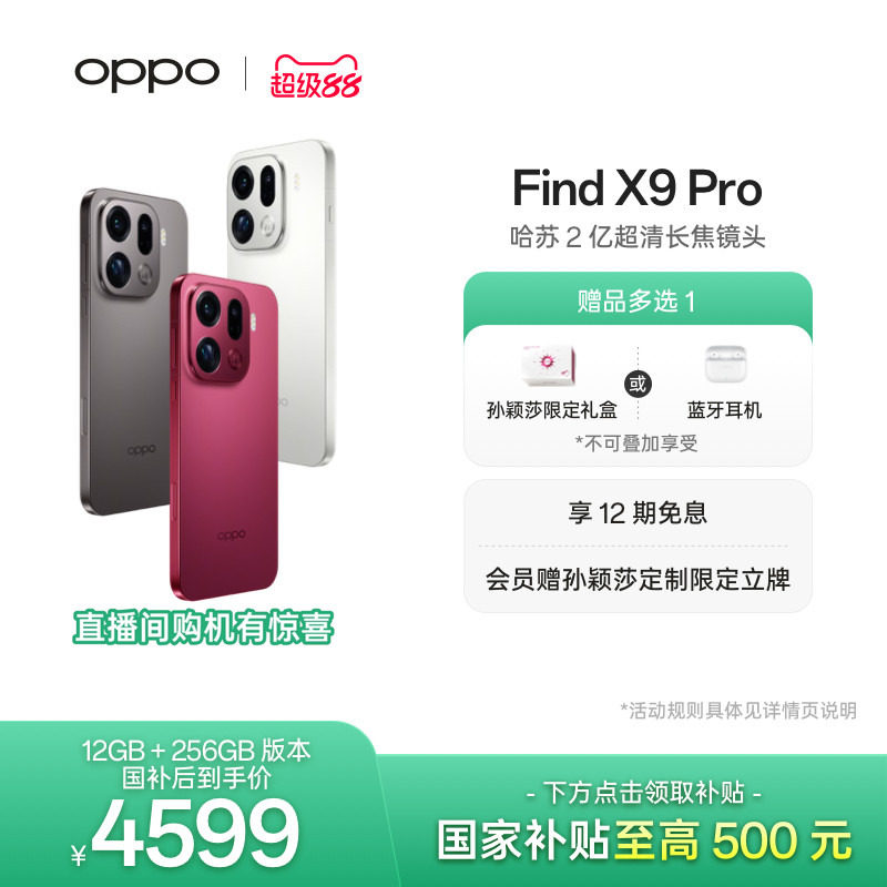 新品上市OPPO Find X9 Pro正品新款手机哈苏 2 亿
