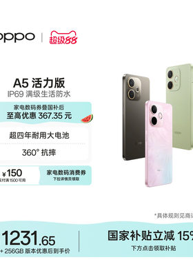 OPPOA5活力版5G防水抗摔手机