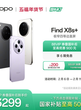 OPPO Find X8s+旗舰手机极窄四等边天玑9400+哈苏人像智能拍照手机oppo官方旗舰店oppofindx8s+手机政府补贴