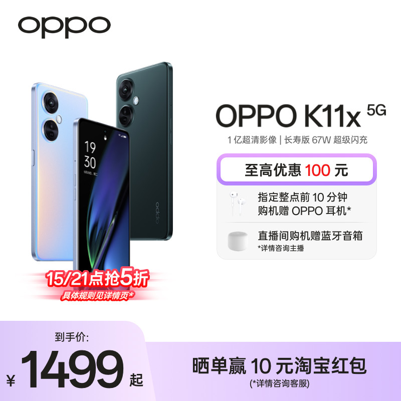 【官网】OPPO K11x 1亿超清影像超大内存67W超级闪充5G手机官方旗舰店正品品质K10x使用感如何?
