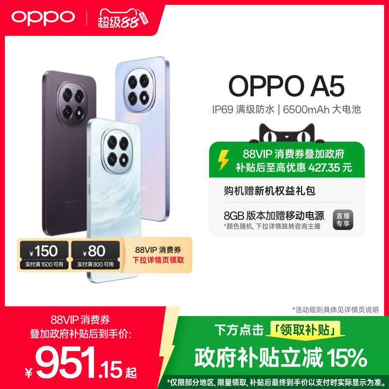 【官网】OPPO A5 5G手机 IP69满级防水超四年耐用大电
