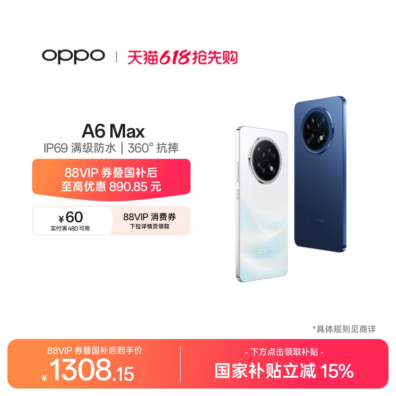 OPPO A6 Max 5G 手机耐用新一代 强悍更流畅 满级防