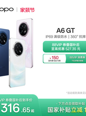 【新品上市】OPPO A6 GT 5G手机耐用新一代强悍更流畅IP69满级防水手机政府补贴学生智能手机oppo官方旗舰店