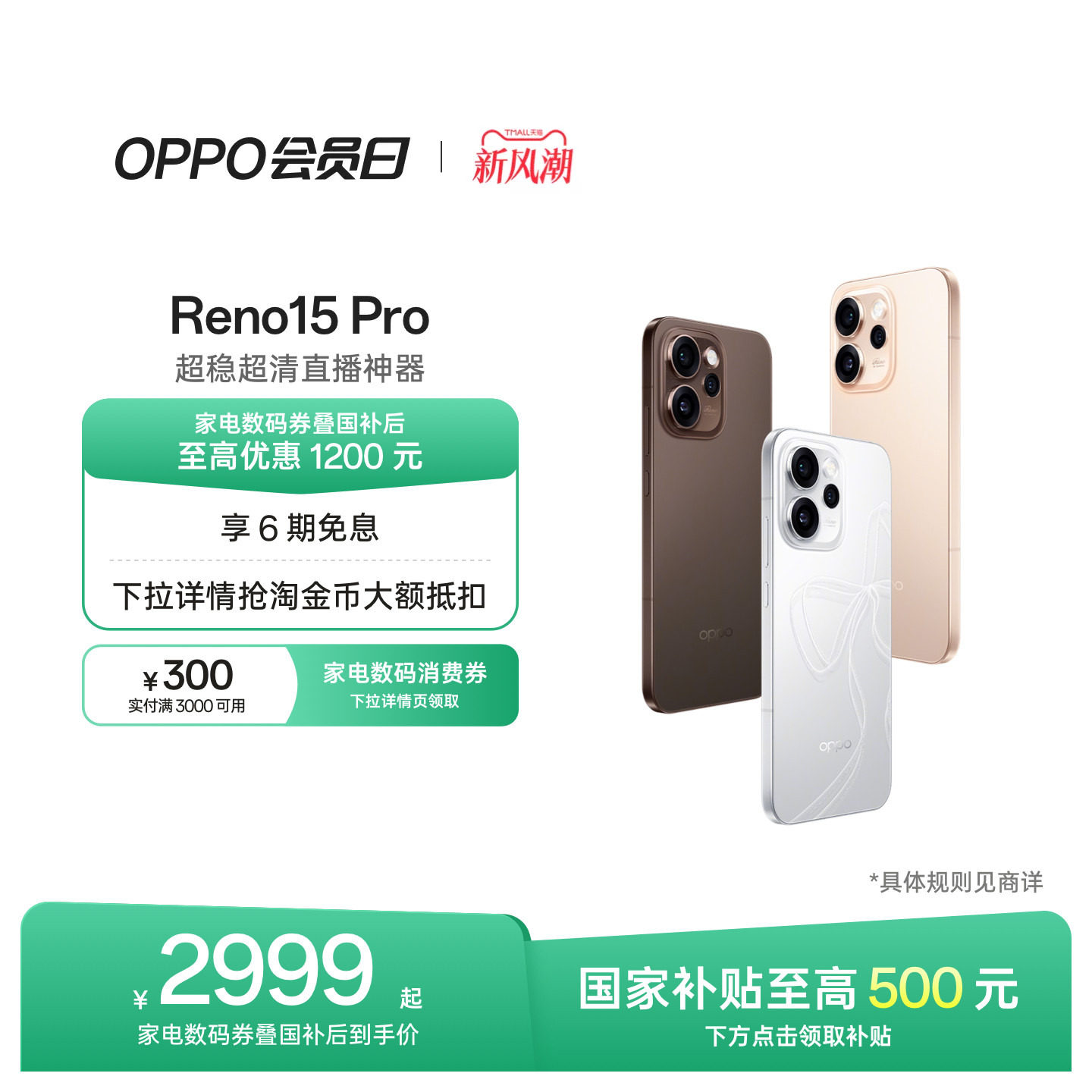 OPPOReno15Pro直播神器手机图片