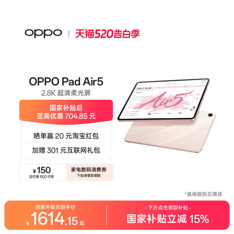 【政府补贴平板】OPPO Pad Air5  2.8K超清柔光屏