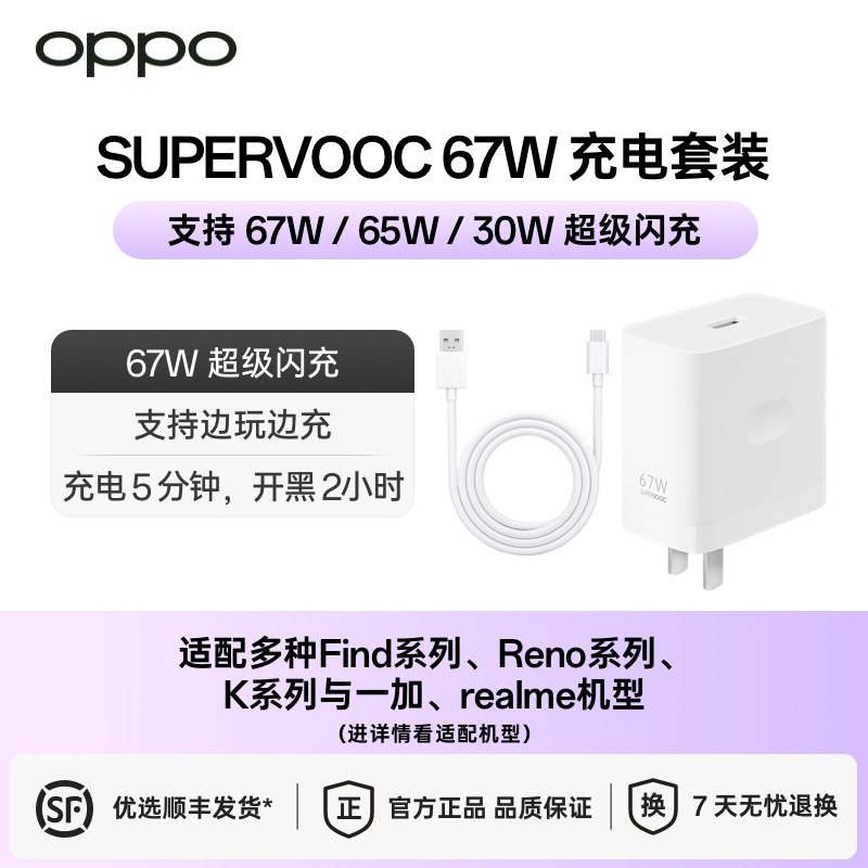OPPO 80w/67w/65w/30w supervooc超级闪充套装手机快充充电头充电器快充插头充电线原装Reno/Find/A/K系列_虎窝淘
