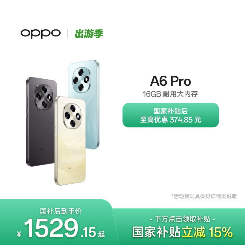 【新品上市】OPPO A6 Pro 5G 手机 16GB耐用大内