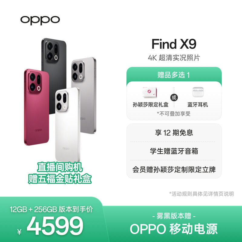 新品上市OPPO Find X9旗舰正品新款手机4K超清实况照片