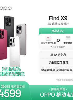 OPPO Find X9旗舰正品新款手机4K超清实况照片oppo手机官方旗舰店oppo find x9手机政府补贴