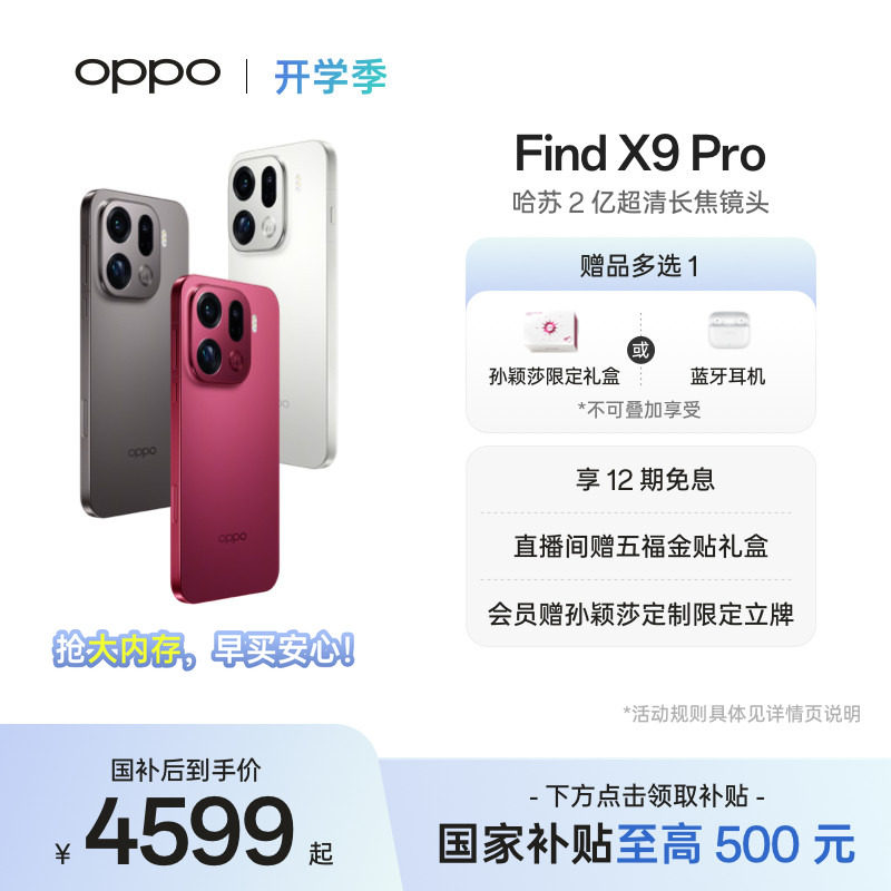 新品上市OPPO Find X9 Pro正品新款手机哈苏 2 亿
