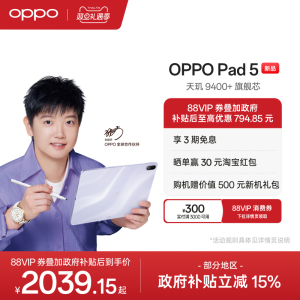 【新品上市】OPPO Pad 5 孙颖莎同款 12.1英寸3K超清柔光屏 天玑 9400+ 学习办公追剧游戏新款平板oppopad5