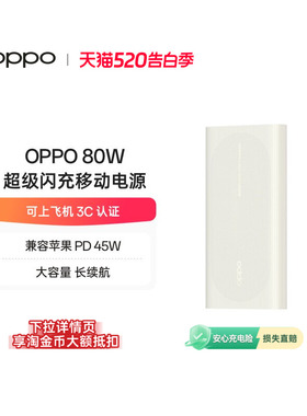 【3C认证可上飞机】OPPO 2025新款80W 快充充电宝大容量 12000适用苹果华为小米移动电源官方正品