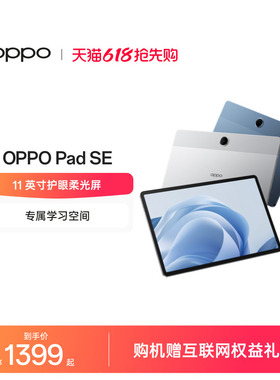OPPO Pad SE 11 英寸护眼柔光屏 专属学习空间平板电脑新品oppo官方旗舰店