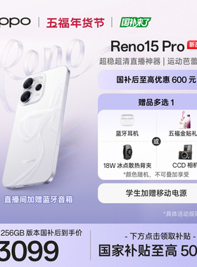 【新品上市】OPPO Reno15 Pro 国家补贴手机正品新款学生智能oppo官方旗舰店reno15pro