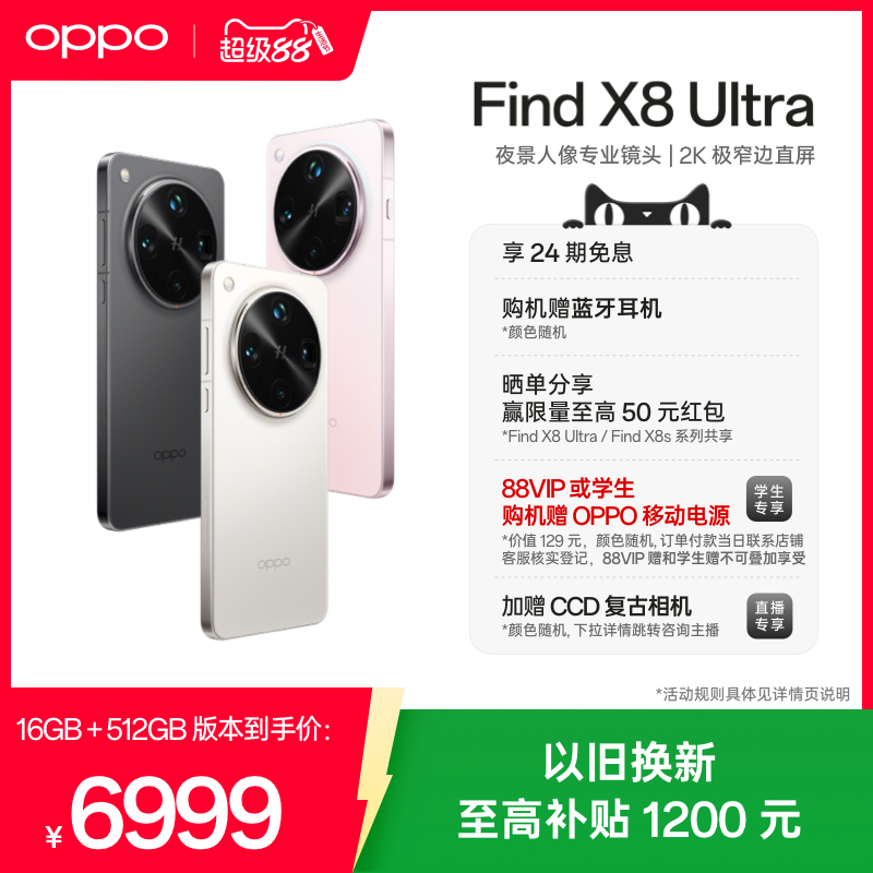 OPPOFindX8Ultra手机新品上市