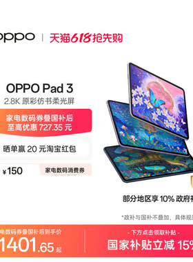 【政府补贴平板】OPPO Pad 3平板电脑学习机学生办公阅读144Hz超高刷 IOS互传 平板ipad oppo官方旗舰店正品