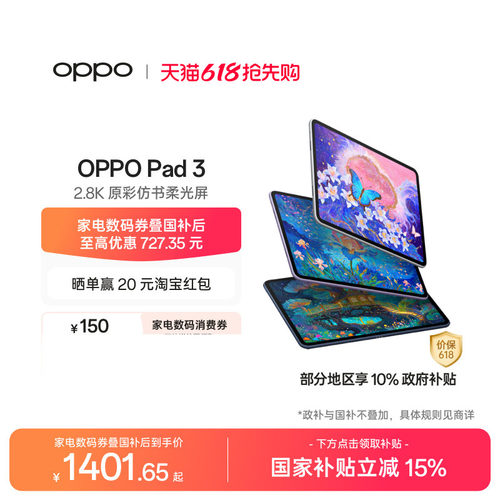 OPPOPad3平板电脑