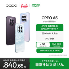 【官网】OPPO A5 5G手机 IP69满级防水国家补贴超四年耐用大电池正品老年oppo手机官方旗舰店oppoa5