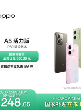 【官网】OPPO A5 活力版 5G手机 IP69满级防水360°抗摔超四年耐用大电池新款oppo官方旗舰店