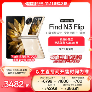 【李佳琦直播间双11狂欢之夜】OPPO Find N3 Flip 5G小折叠屏oppo官方旗舰店政府补贴AI手机智能拍照折叠手机