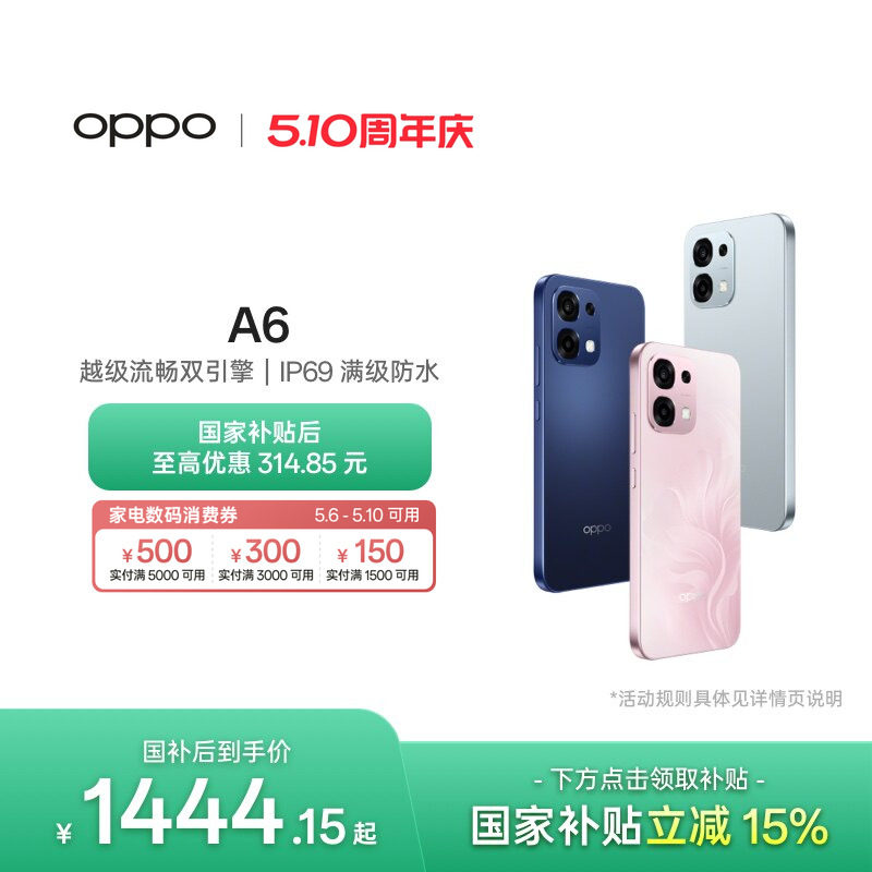 【6号0点可用家电数码券】OPPO A6 5G手机IP69满级防
