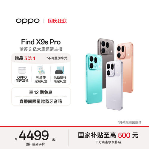 OPPOFindX9sPro旗舰手机