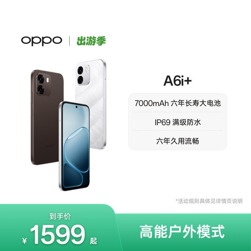 【新品上市】OPPO A6i+ 5G手机7000mAh六年长寿大