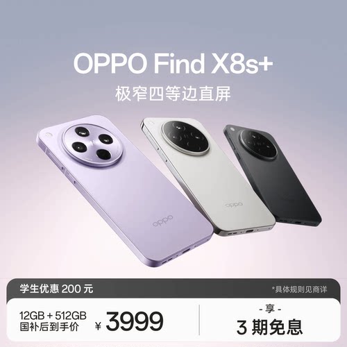 OPPOFindX8s+旗舰手机