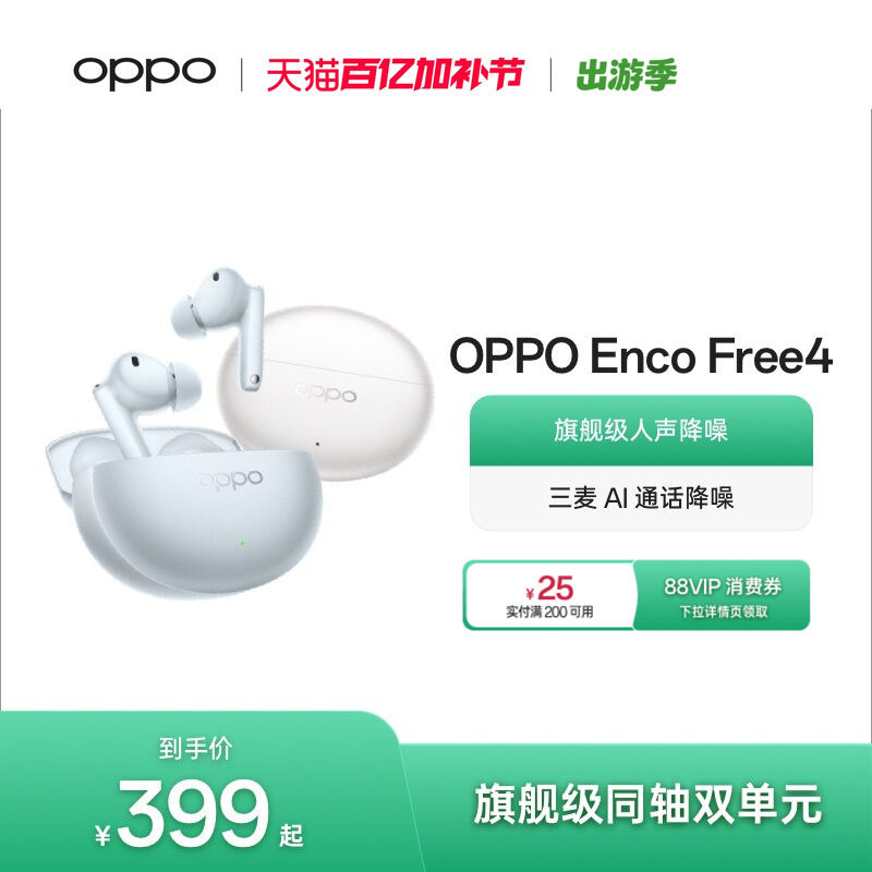 OPPO Enco Free4无线蓝牙耳机入耳式主动降噪官方正品新款长续航