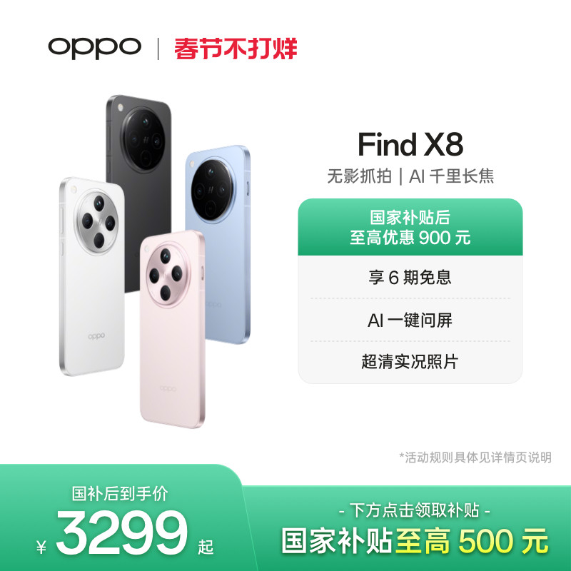 OPPO Find X8 5G超轻薄直屏手机 潮汐引擎天玑9400 AI新机 oppo官方旗舰店oppofindx8国家补贴