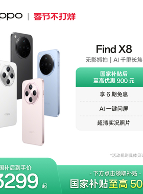 OPPO Find X8 5G超轻薄直屏手机 潮汐引擎天玑9400 AI新机 oppo官方旗舰店oppofindx8国家补贴