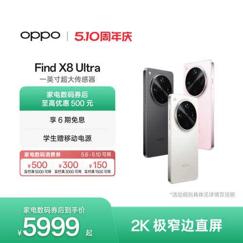 OPPOFindX8Ultra旗舰手机
