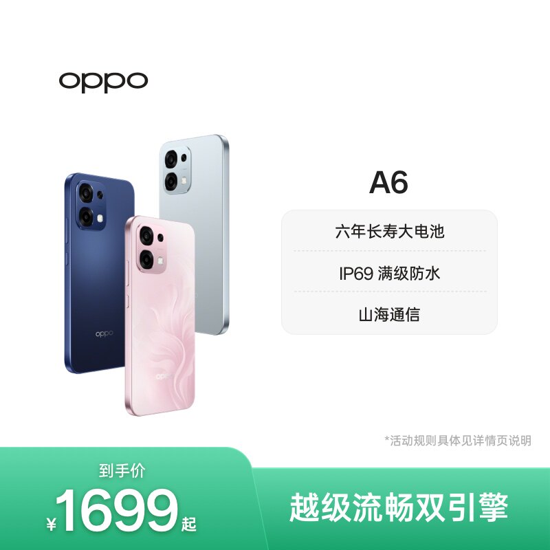 【新品上市】OPPO A6 5G手机耐用新一代 强悍更流畅IP6