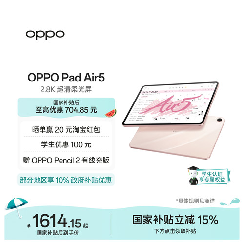 【可享补贴】OPPOPadAir5