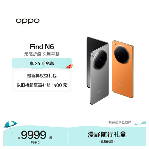 OPPOFindN6折叠旗舰手机
