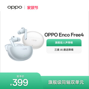 新款 OPPO 主动降噪官方正品 Free4无线蓝牙耳机入耳式 长续航 Enco
