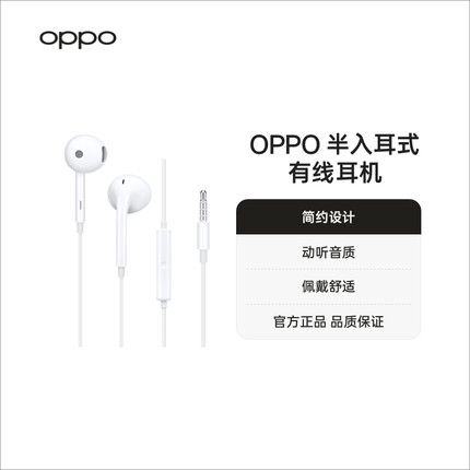 【不适配X8系列】OPPO半入耳式有线耳机MH135白色3.5mm接口