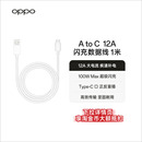 Type OPPO 闪充数据线 12A 1米 USB