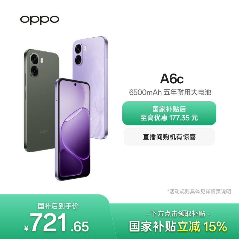 【新品上市】OPPO A6c 6500mAh五年耐用大电池 老年