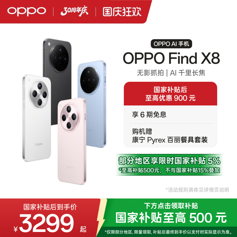 OPPOFindX8旗舰直屏手机