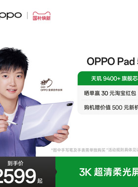 【孙颖莎平板】OPPO Pad 5 孙颖莎同款 12.1英寸3K超清柔光屏 天玑 9400+ 学习办公追剧游戏平板oppopad5