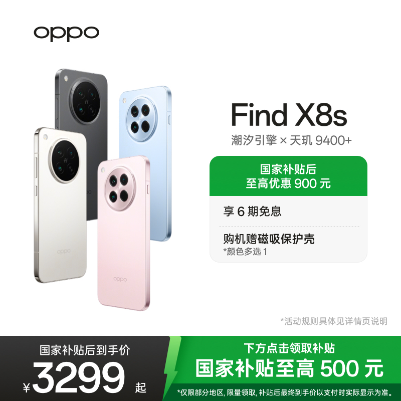OPPOFindX8s旗舰手机