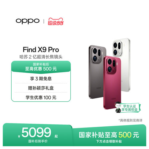 OPPOFindX9Pro旗舰手机