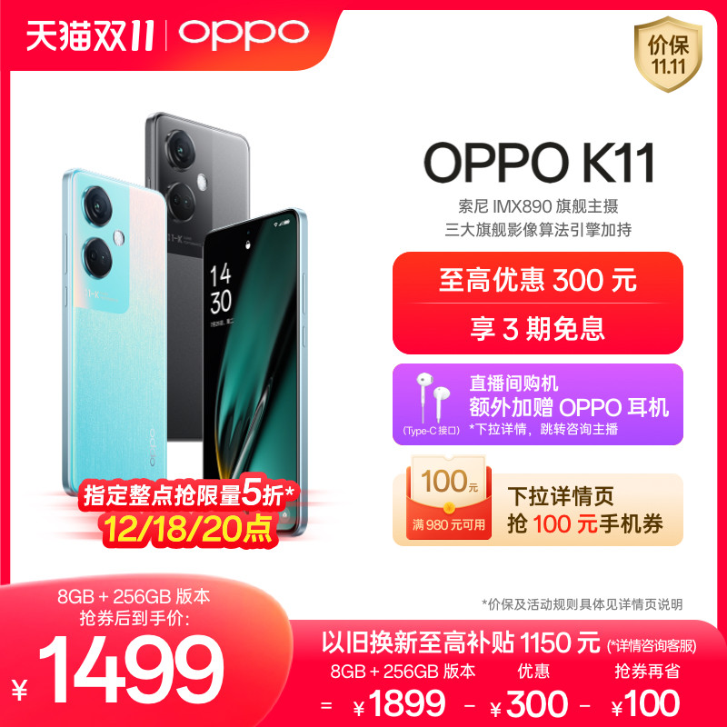 【官网】OPPO K11 索尼IMX890旗舰同款主摄 100W超级闪充 5000mAh大电池 大内存5G手机属于什么档次？