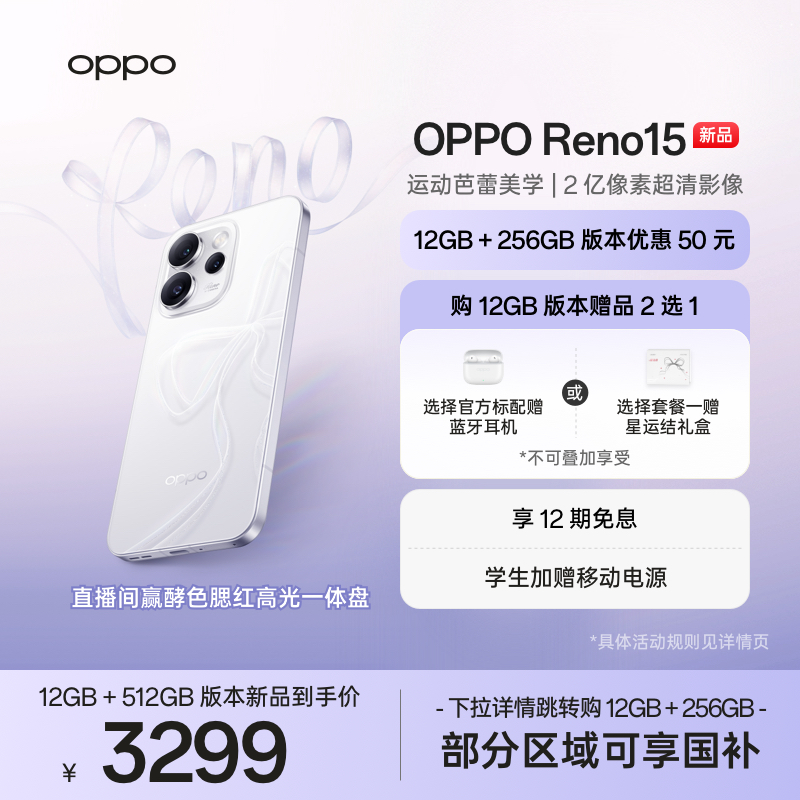OPPOReno15实况神机手机
